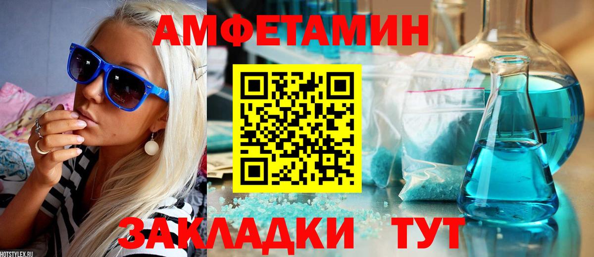 АМФЕТАМИН VHQ Бирск