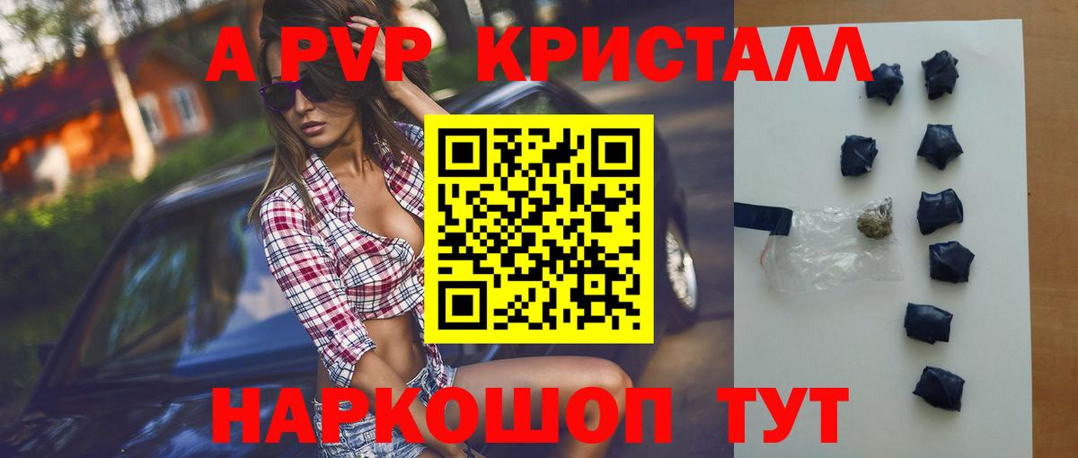 A PVP Crystall  A-PVP СК  Бирск  Вход с VPN  Alpha PVP  А ПВП мука 