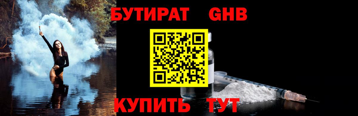 Бутират 1.4BDO Бирск
