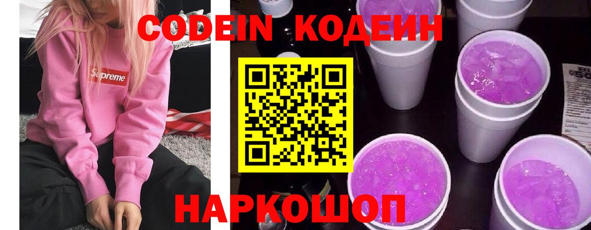 Бирск  Кодеиновый сироп Lean Purple Drank  Вход с VPN  Кодеиновый сироп Lean Purple Drank 