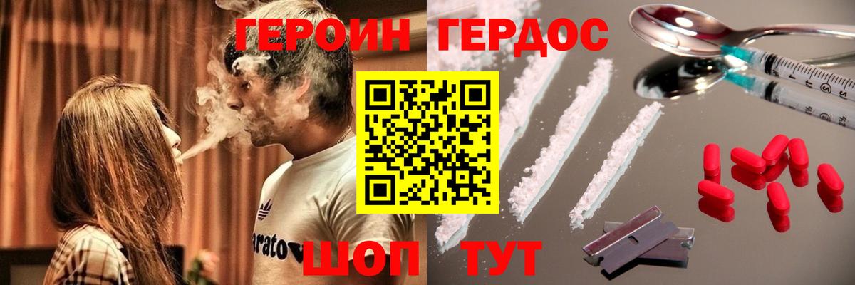 Героин Heroin Бирск