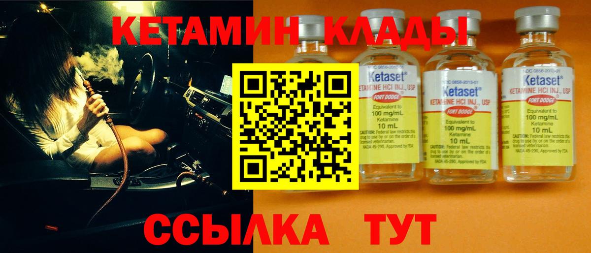 КЕТАМИН VHQ  КЕТАМИН ketamine  Бирск  Вход с VPN 